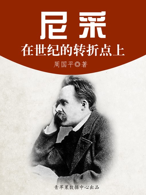 Title details for 尼采 by 周国平 - Wait list